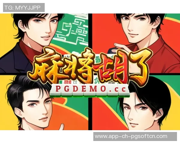 pg麻将胡了能卡点吗-PG麻将胡牌与卡点策略的探究-pg麻将胡了能卡点吗